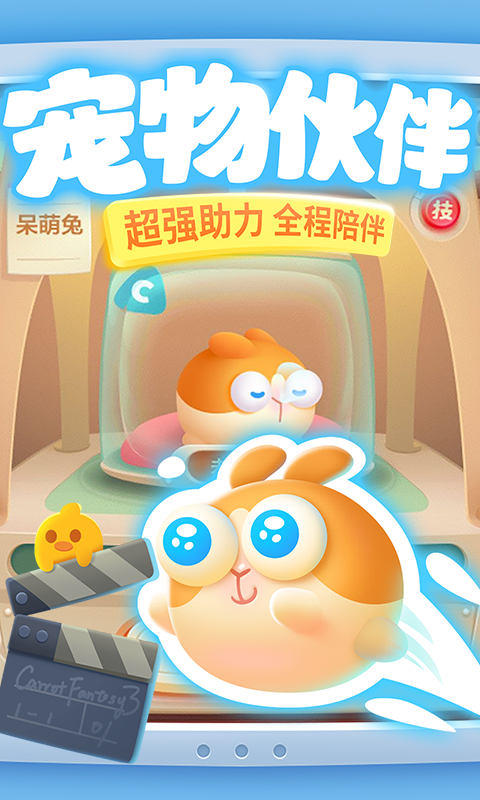 保卫萝卜3安卓版游戏截图3