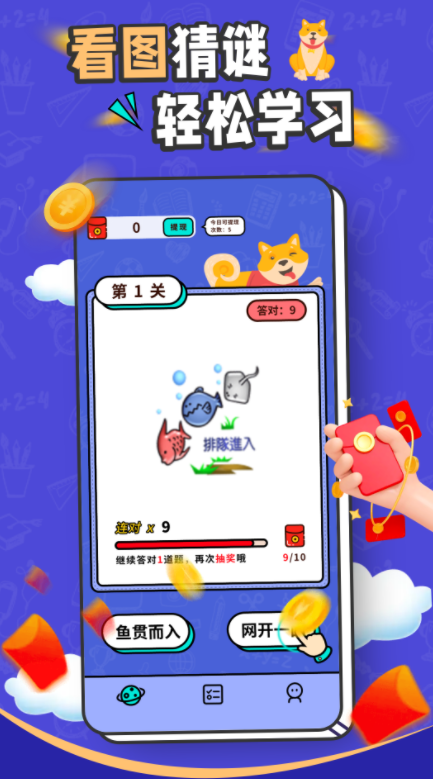 成语找找找赚钱游戏截图3