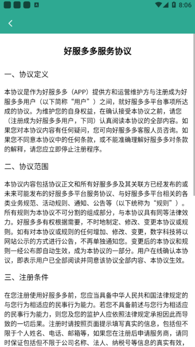 好服多多app-游戏截图4