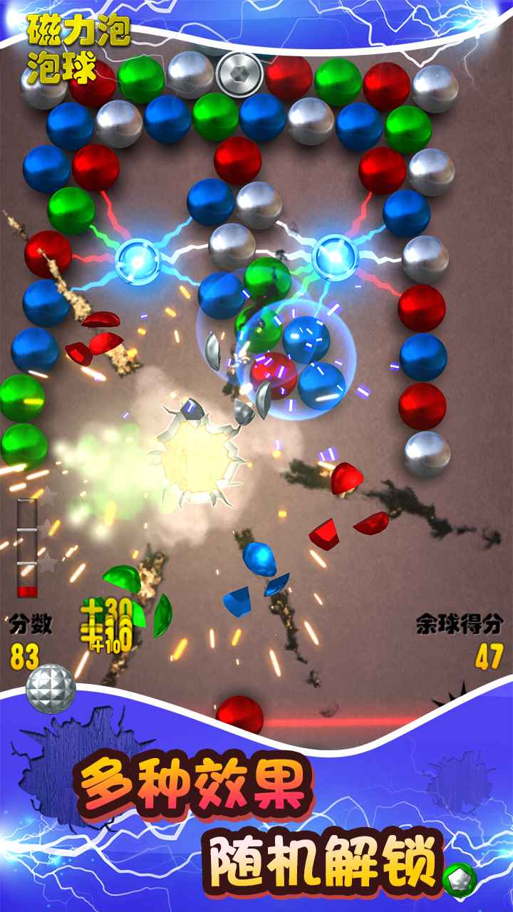磁力泡泡球游戏截图3