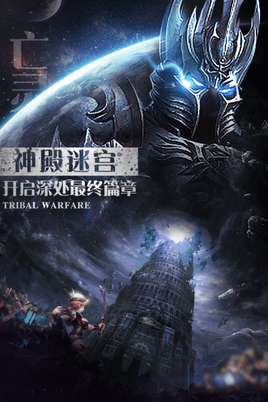 部落战魂手游游戏截图2