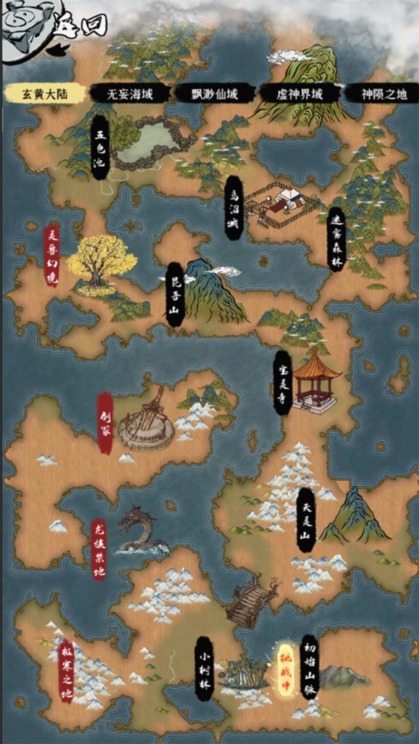 一介散修手游游戏截图3