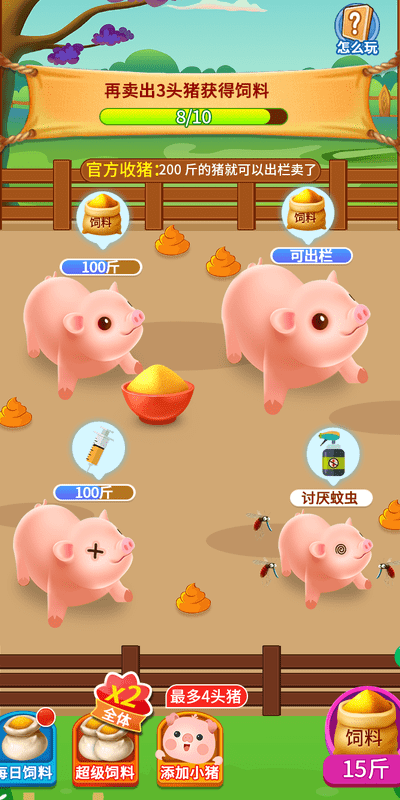 我家养猪场红包版游戏截图3