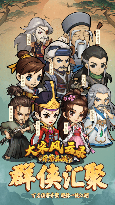 大宋风云录开宗立派官方版游戏截图2