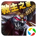 教主之家热血版