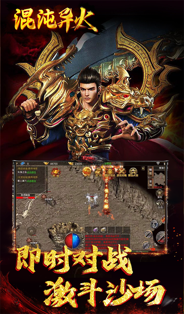 盟重英雄之混沌异火游戏截图3