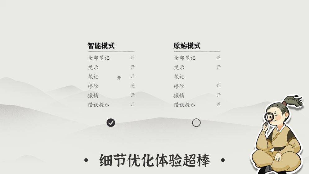 汉字数独游戏截图2