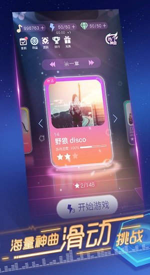 节奏快斩手机版游戏截图3