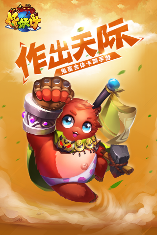 作妖计小妖贵姓游戏截图5