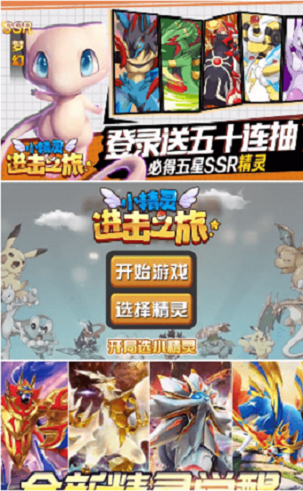 小精灵进击之旅官方版游戏截图2