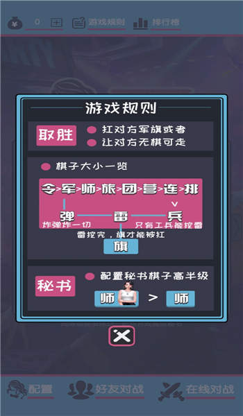 女神秘书军棋翻翻棋手机版游戏截图1