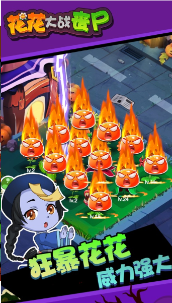 花朵丧尸射手-游戏截图1