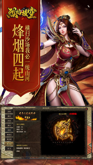 烈焰横空h5游戏游戏截图1