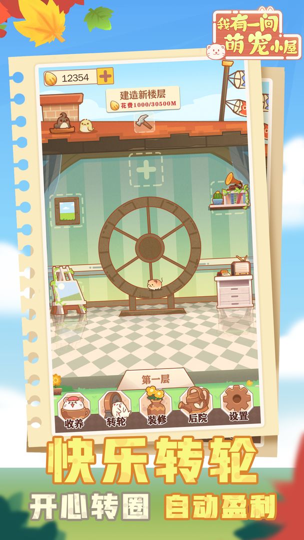 我有一间萌宠小屋游戏截图1