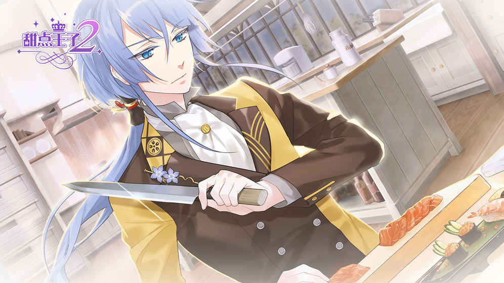 从零开始的大冒险甜点王子2游戏截图4