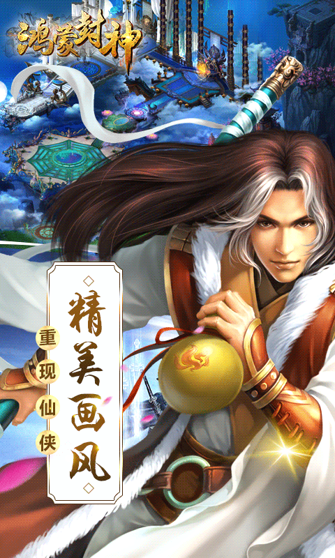 鸿蒙封神-游戏截图4