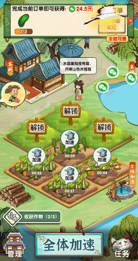 无忧客栈游戏截图3