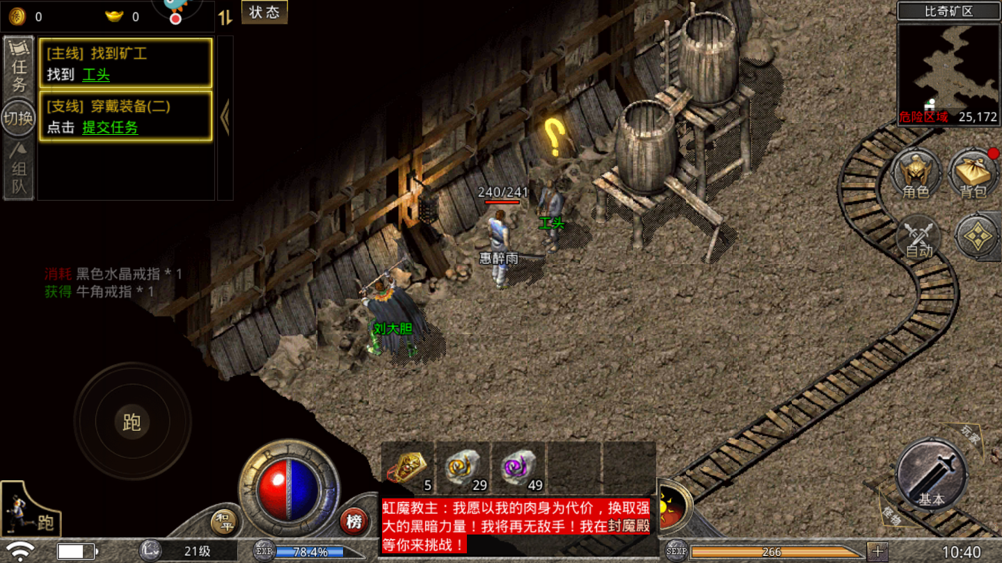 永恒世界传奇游戏截图3