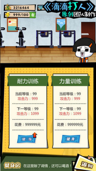 这事不能忍游戏截图3