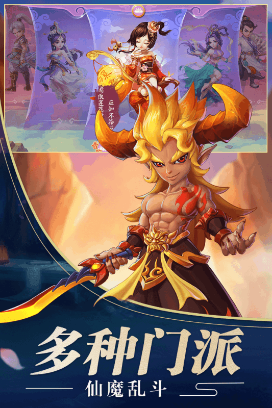 混沌西游BT版游戏截图1