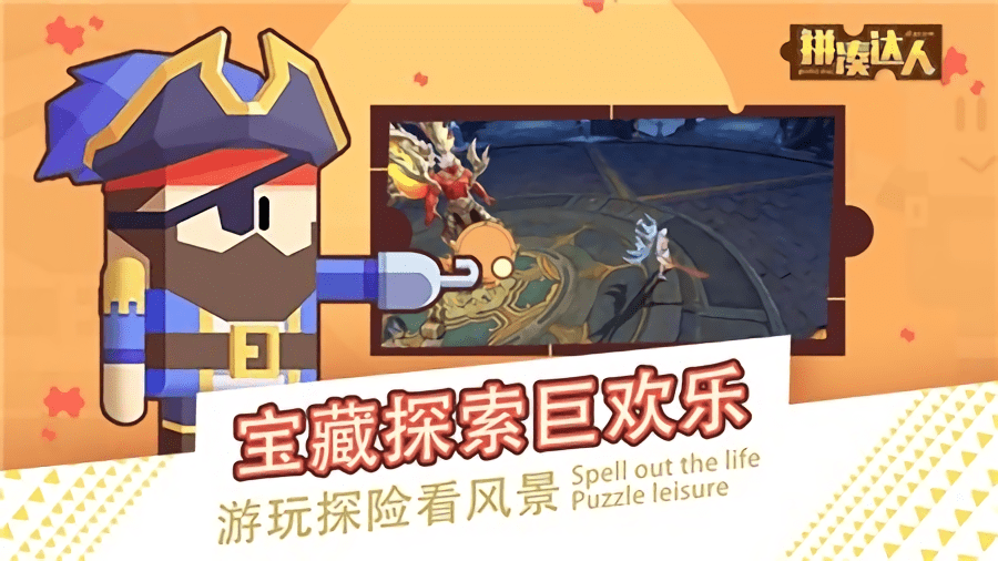 拼凑达人游戏(暂未上线)游戏截图1