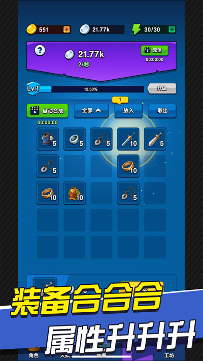 冒险与合成手游游戏截图2