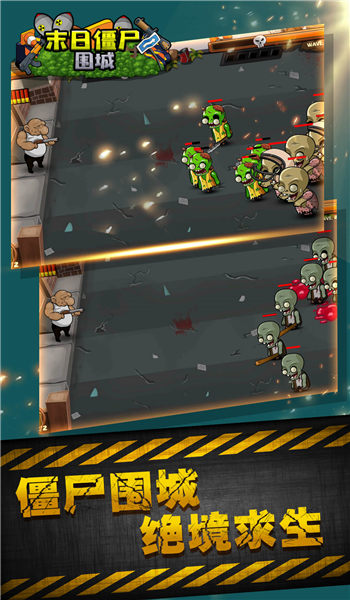 末日僵尸围城免费版-游戏截图4