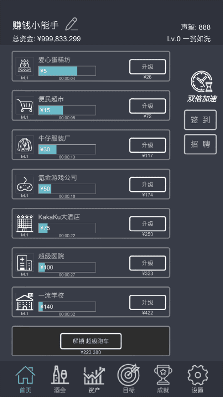 我要当富豪最新版(暂未上线)游戏截图1