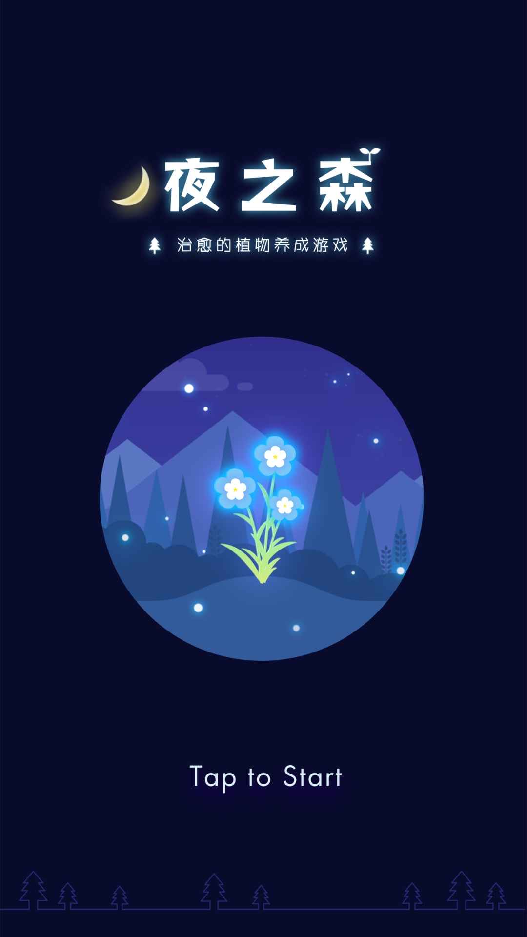 夜之森-游戏截图3