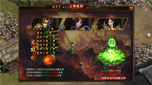 天神三职业游戏截图1