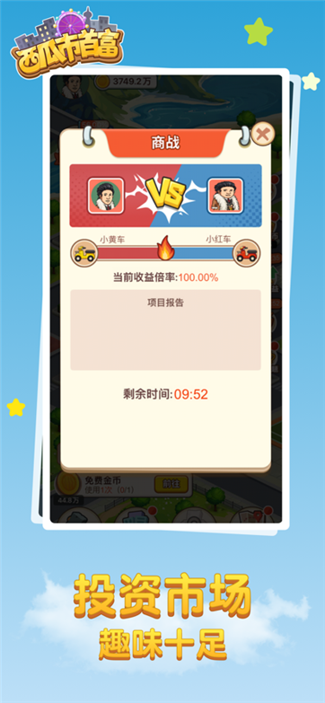 西瓜市首富红包版-游戏截图3