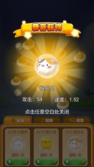 萌宠大闯关-游戏截图2