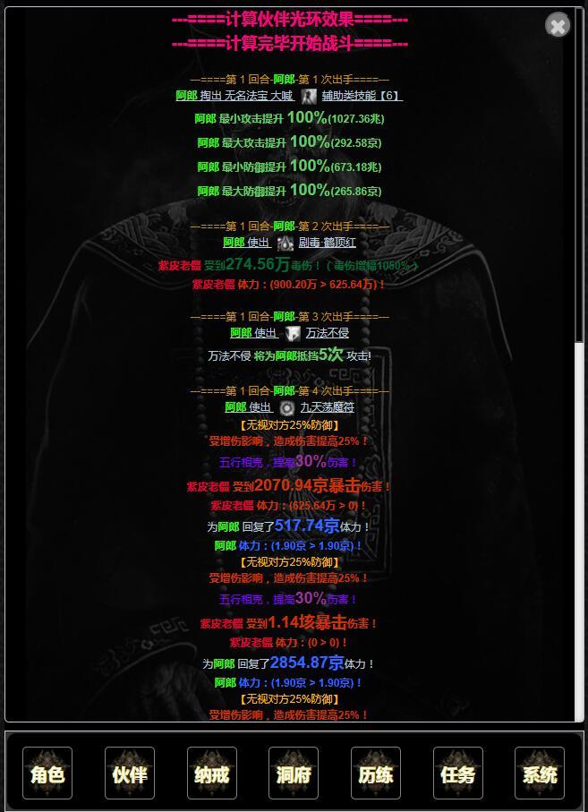 证道伏魔录-游戏截图2