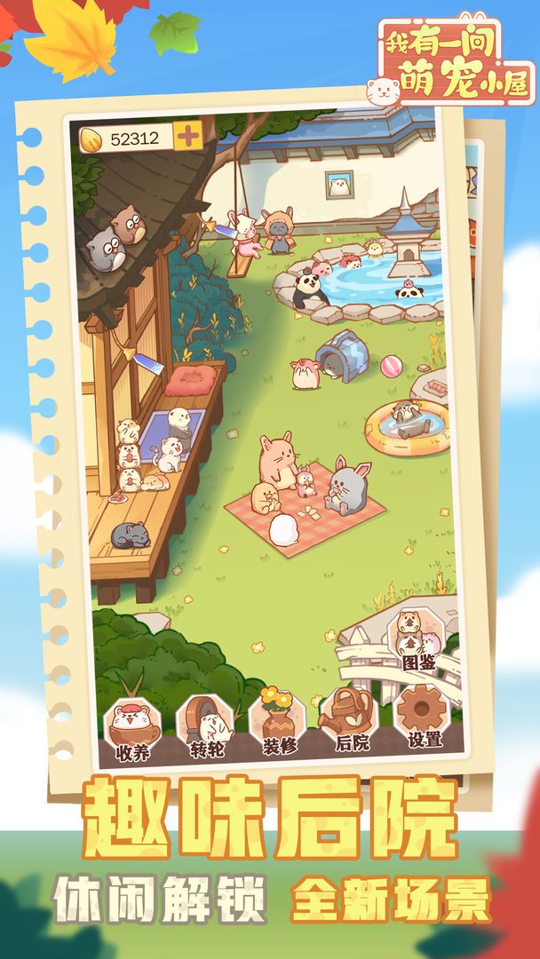 我有一间萌宠小屋游戏截图2
