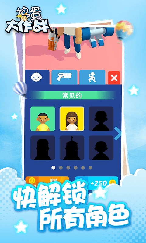 捣蛋大作战手机版-游戏截图2