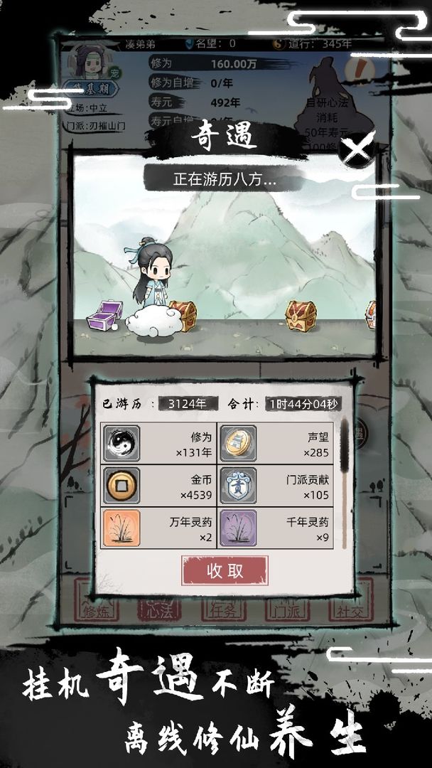 不一样的修仙2游戏截图1