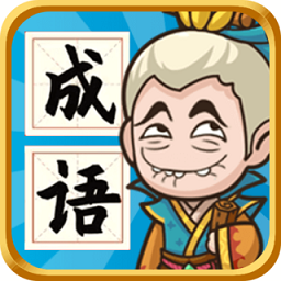 成语封神榜红包版