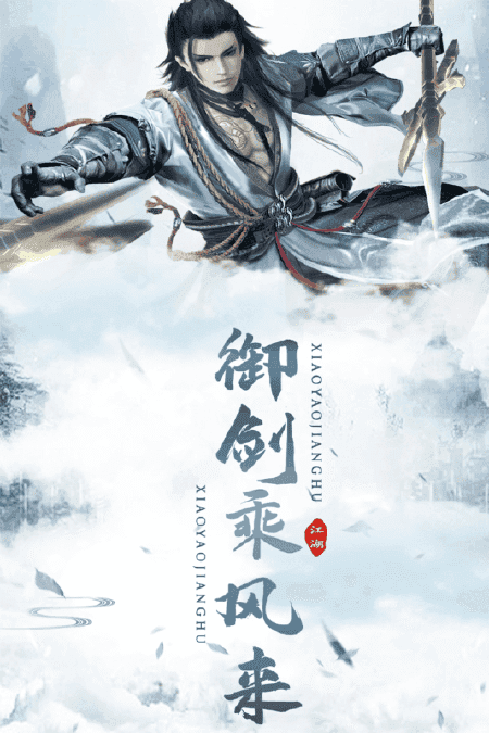 逍遥江湖变态版游戏截图2