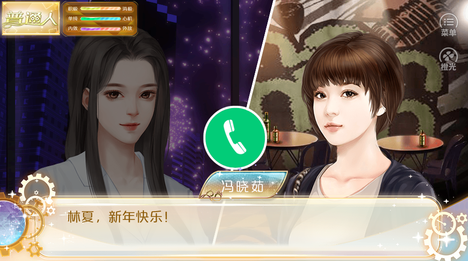 天朝相亲图鉴游戏截图2