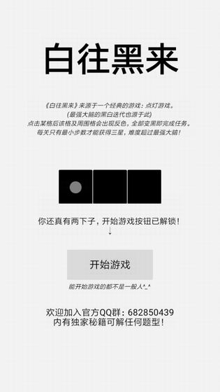 白往黑来游戏截图3