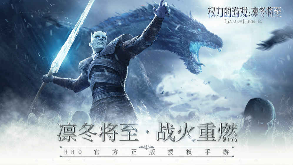 权力的游戏凛冬将至腾讯版游戏截图5