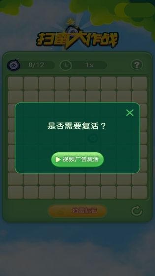 扫雷大作战游戏截图5