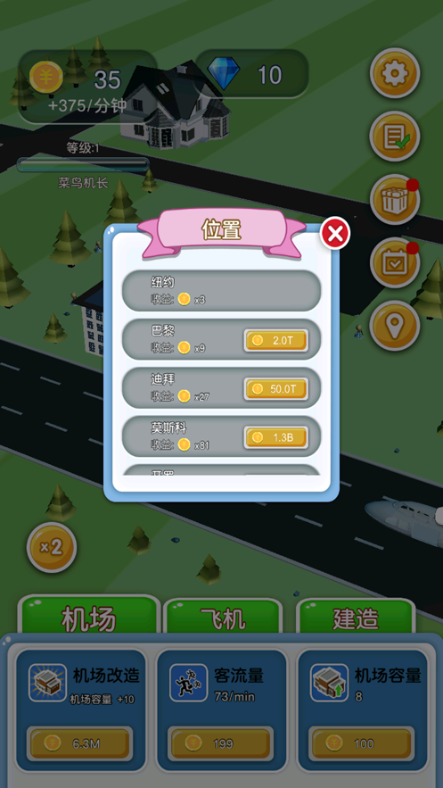 起飞啦-游戏截图1