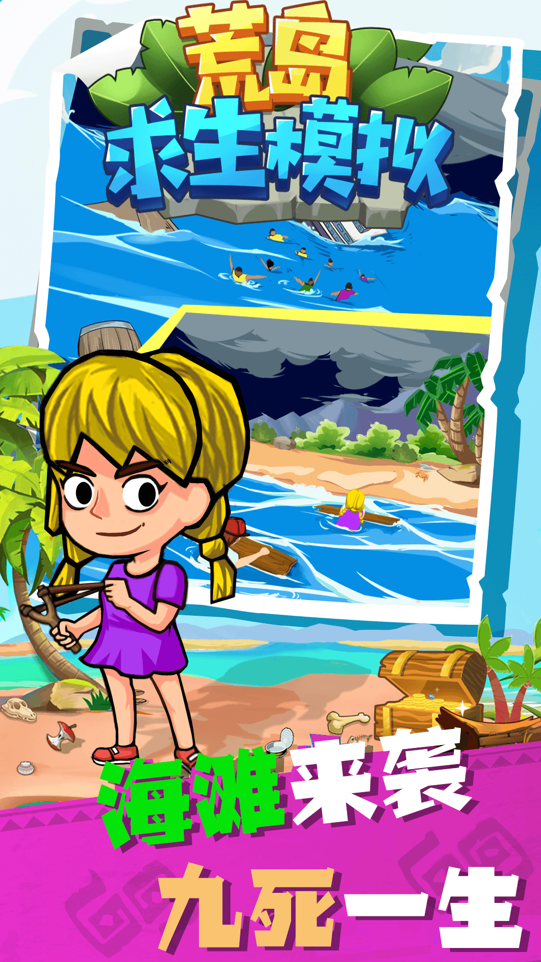 荒岛求生模拟游戏截图1