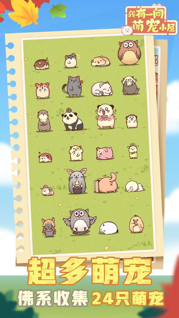 我有一间萌宠小屋游戏截图4