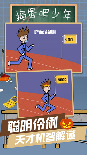 捣蛋吧少年游戏(暂未上线)游戏截图3