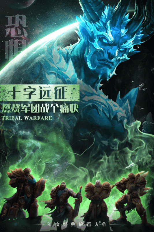 部落战魂手游游戏截图1