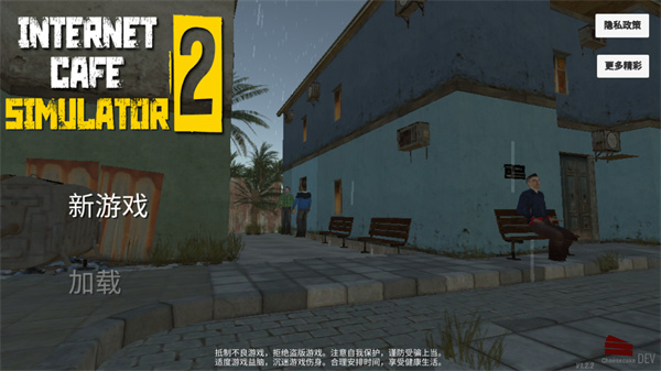 网吧模拟器2手机版游戏截图2