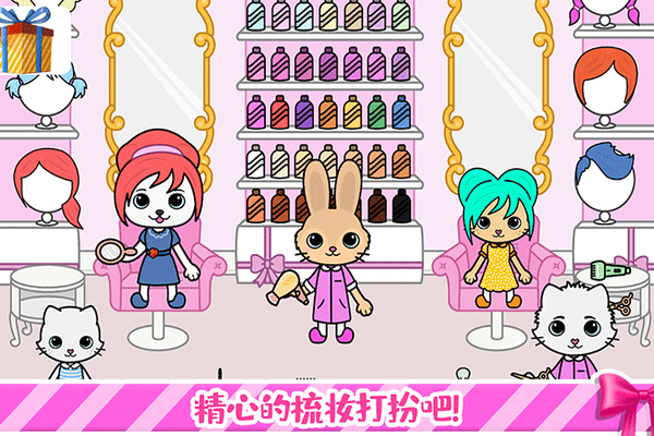 托卡迷你小镇装扮游戏游戏截图3