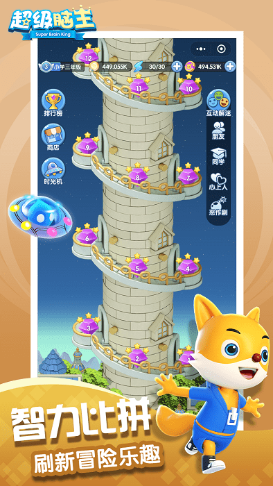 超级脑王手游游戏截图1